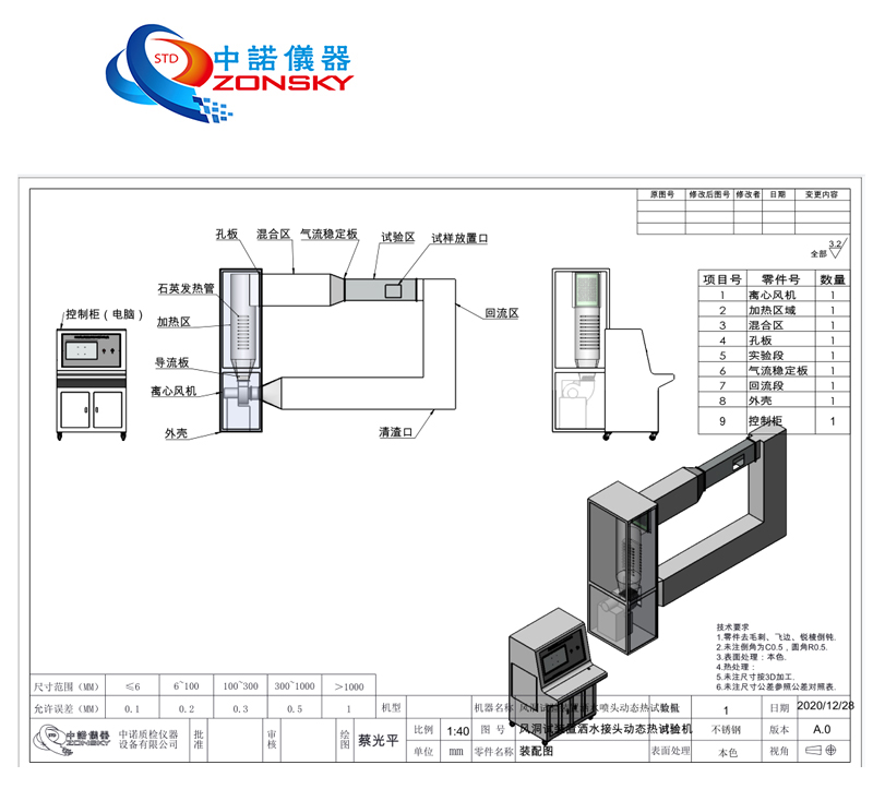 东莞市中诺质检仪器设备有限公司